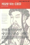 [BOOK] 제갈량 읽는 CEO