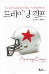 [BOOK] 트레이닝 캠프
