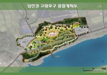 연천군, 고랑포구 테마파크 조성사업 현상공모