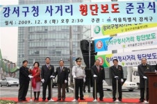 강서구청 사거리 횡단보도 개통