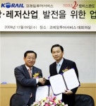 코레일투어서비스 토비스레저와 업무체결