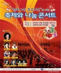 종로구 축제와 나눔 콘서트 열어
