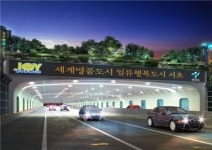 서초구, 경부고속도 덮개공원 본격 추진
