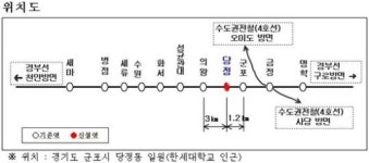 군포-의왕역 사이 당정역 21일 개통