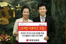 동양종금證, 고객 평가단 온라인 서포터즈 모집