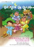 강서구, 우리 집에 왜 왔니? 공연