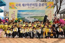 국회, 제2어린이집 준공