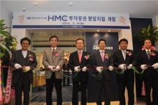 HMC투자증권, 34번째 지점 분당지점 개설