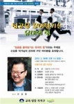 도봉구, 성공을 끌어당기는 유머의 힘 특강