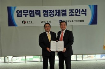[포토] 특허청-한국정보통신공사협회 업무협력