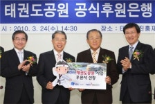 기업은행, 무주 태권도공원 후원사로 선정