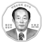 종근당 창업주 고 이종근 회장 한국의 인물에 선정
