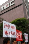 MBC 노동조합, 5일부터 전면파업