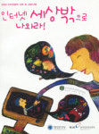 NIA, 인터넷 역기능, 책 속에 답 있다