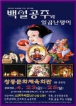 뮤지컬 백설공주와 일곱난쟁이 공연