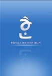 한컴, 아이폰에서 한글(HWP) 문서 본다