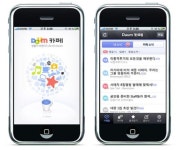 다음, 아이폰 전용 다음 카페 애플리케이션 출시