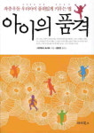 [BOOK] 아이의 품격
