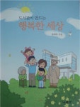 도서관은 어린이의 고향