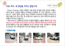 그린파킹 내 불법주차 바로 잡는다