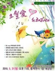 노래동아리 ‘쉼표’ 인구주택총조사 기념 음악회