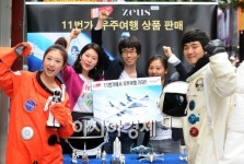 [포토]우주여행 온라인으로 예약하자!