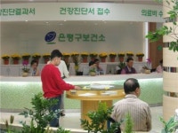 은평구 보건소 리모델링 마치고 업무 시작