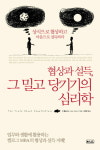 [BOOK]협상과 설득, 그 밀고 당기기의 심리학