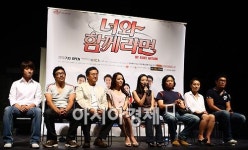 [포토]연극 너와 함께라면, 제작발표회 열려