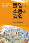 [BOOK] '몰입과 소통의 경영'