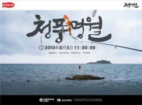 네오위즈게임즈, 낚시게임 청풍명월 공개