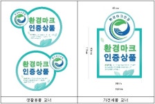 환경마크 인증여부 확인하고 구매하세요