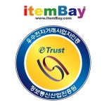 아이템베이, 우수 전자거래 사업자 인증 획득