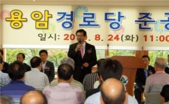 용암경로당,도서관, 공부방 개관