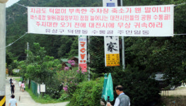 경찰에 맞선 주민들, ‘계룡산 수통골’서 무슨 일이...