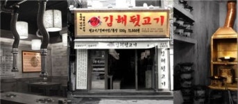 [주목! 창업아이템] 사부작김해뒷고기