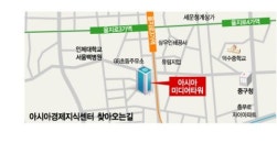 [사고]아시아경제 지식센터 내달 개강