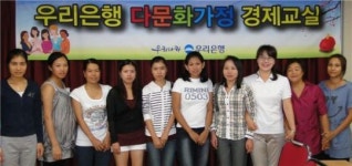 우리銀, 다문화가정 경제교실 개최