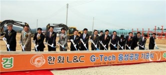 푸디스트(주) 한화첨단소재음성제1사업장 | [포토] 한화 L&C, 충북 음성에 첨단소재공장 기공식