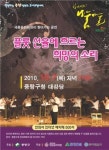 중랑구, 나눔 예술무대 음악회 열려