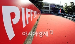[포토]★ 맞이 준비중인 PIFF 레드카펫