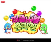 네오위즈게임즈, 퍼즐버블 온라인 국내 서비스