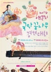 크라운-해태제과 국악 슈퍼스타를 찾아라