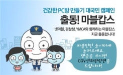 CJ인터넷, 경찰청과 손잡고 건강한 PC방 만든다