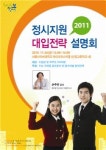 강북구에 오면 대입시 전략이 보인다!