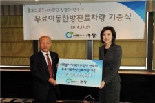 양현재단, 의료봉사단에 이동한방버스 전달