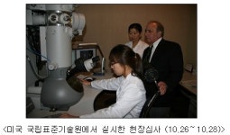 서울시보건환경연구원, 석면분석기술 美 인증