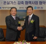 에관공·한진, 온실가스 인벤토리구축 업무협약
