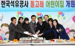 석유公, 안양 본사에 직장보육시설 개원