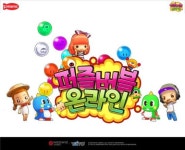 네오위즈게임즈, 퍼즐버블 온라인, 서비스 일정 공개